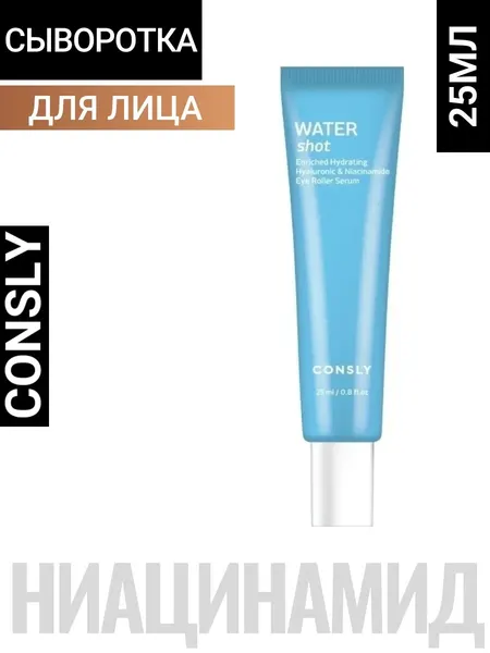 Сыворотка-роллер Consly, для глаз, с гиалуроновой кислотой, 25 мл