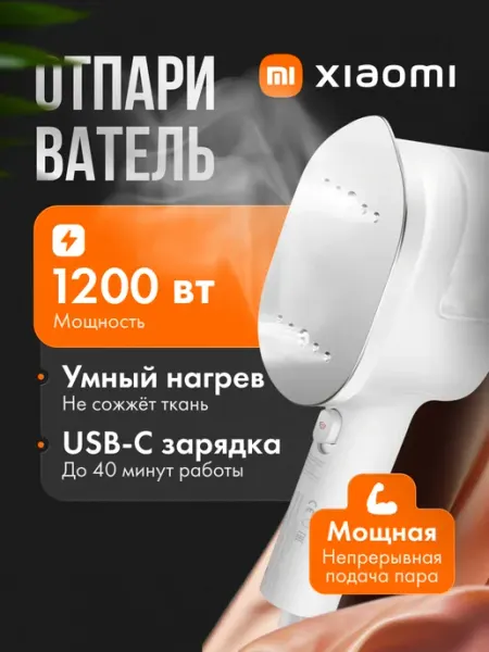 Отпариватель Handheld Steam Iron Xiaomi