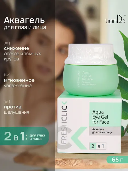 Аквагель для глаз и лица TianDe
