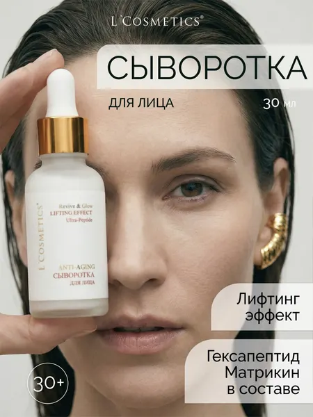 Сыворотка для лица антивозрастная 30 мл. с пептидами