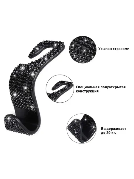 Car hanger Вешалка-крючок со стразами в автомобиль комплект 2 шт