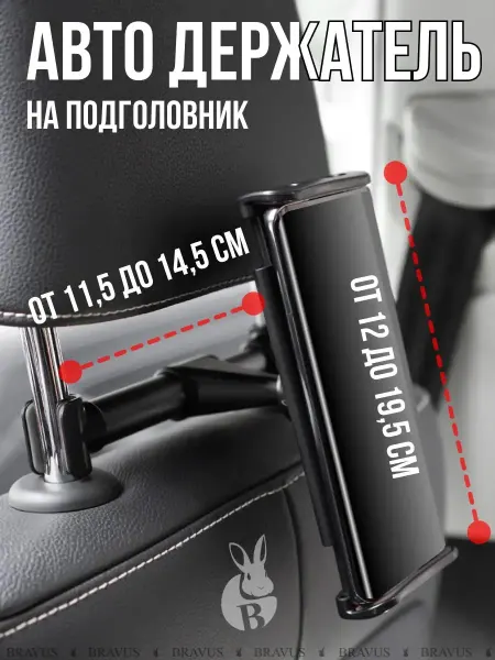 Holders In The Car Ultra Автодержатель на подголовник для планшетов и смартфонов