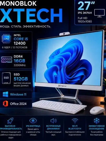 Моноблок XTECH 27" IPS, i5-12400, 16GB DDR4, SSD 512GB - Компьютеры
