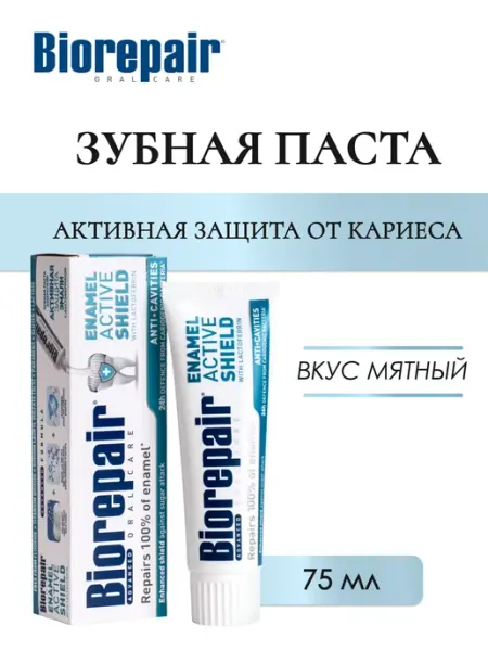 Anti Cavities Зубная паста 75 мл Biorepair