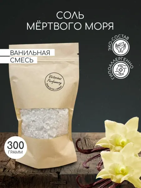 Соль для ванн парфюмированная Vanilla Blend victorious perfumery
