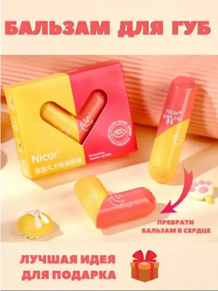 Бальзам для губ Cosmetics box