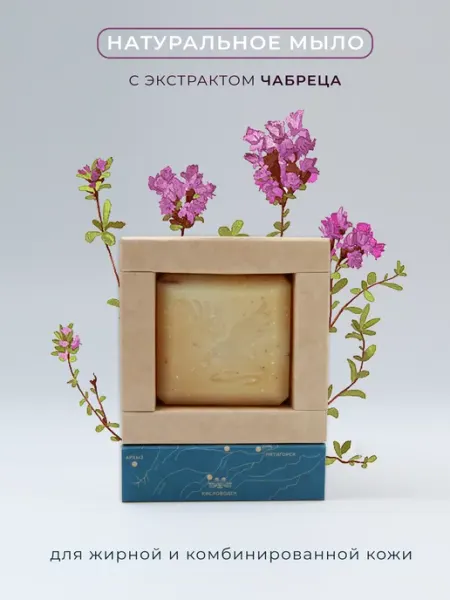 Мыло натуральное с экстрактом чабреца Tambuel SPA