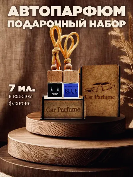 Car parfume Автопарфюм, мужской набор, ароматизатор в машину