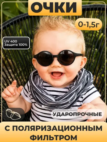 Очки солнцезащитные детские с гибкими душками 0+ -6мес-1г-2г МИКОШ