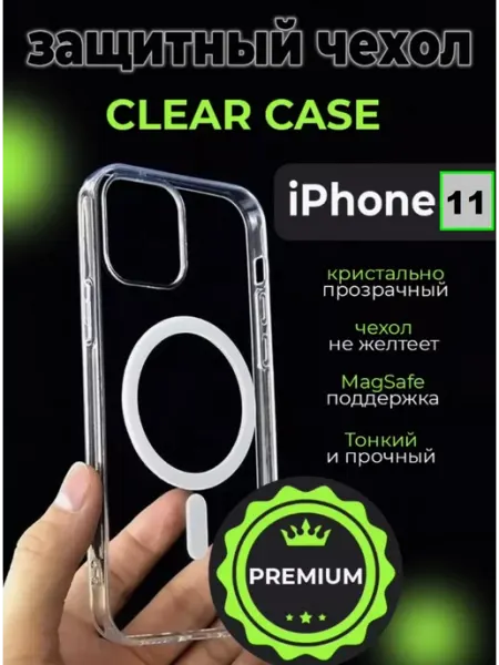 Силиконовый чехол для iPhone 11 MagSafe Clear Case ЭКОLАЙН