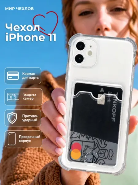 Чехол на iPhone 11 с картой прозрачный силиконовый Mir chehlov