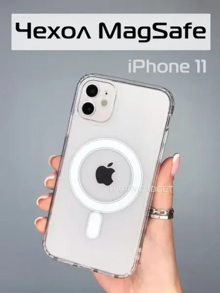 Чехол на iPhone 11 с магнитом MagSafe HAPPYGADGET
