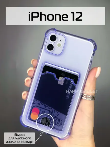 Чехол на iPhone 12 айфон прозрачный HAPPYGADGET