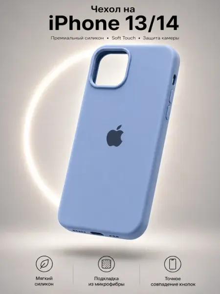 Силиконовый чехол на iPhone 13 14