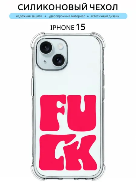 Чехол на iPhone 15 надписи My Ksu