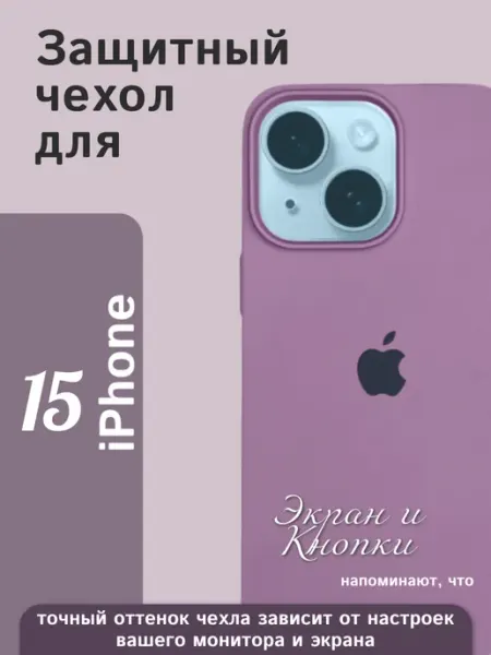 Чехол силиконовый на iPhone 15 лиловый с яблоком