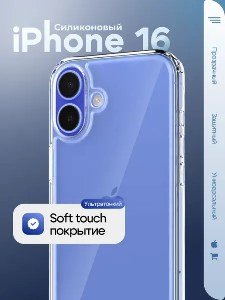 Чехол на iPhone 16 прозрачный силиконовый Super Max Accessories