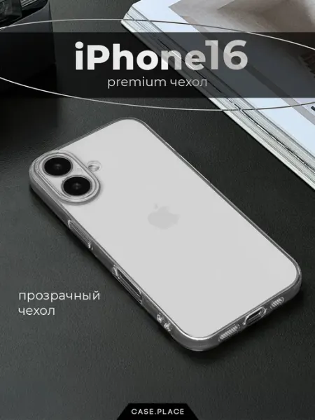 Чехол на Apple iPhone 16 Case Place