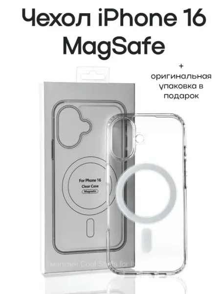 Чехол на iPhone 16 с MagSafe прозрачный защитный Apple
