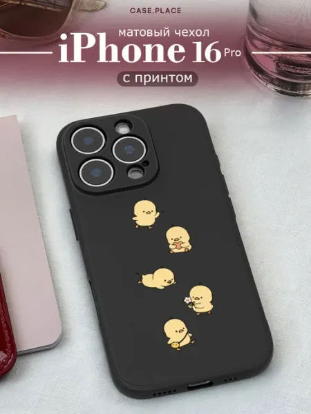 Чехол на iPhone 16 Pro с утками Case Place