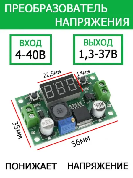 DC-DC преобразователь LM2596 HW-412 6–40В в 5В, 2 USB-порта, 3А, модуль питания - Преобразователи напряжения