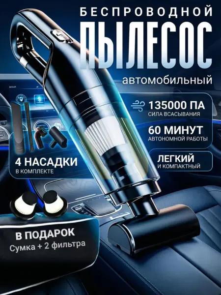 For You Car Мощный беспроводной пылесос для авто