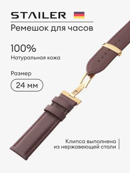 Ремешок для часов кожаный 24 мм с застежкой бабочка (клипсой