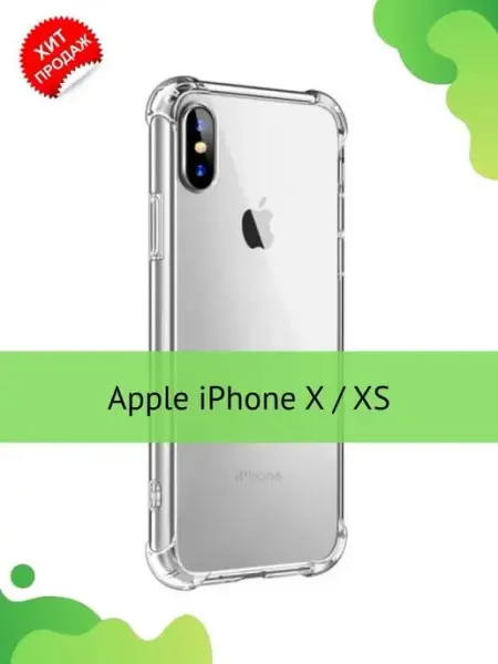 Чехол на iPhone X XS прозрачный Super Max Accessories