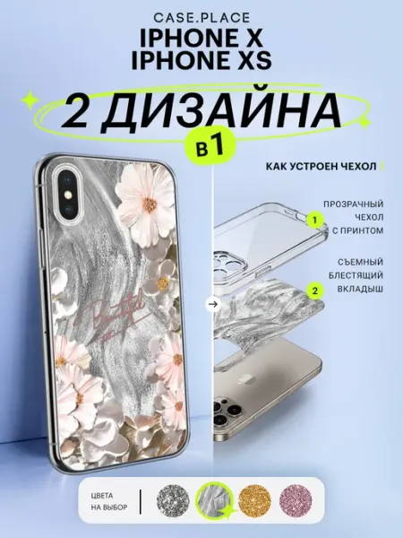 Чехол на iPhone X iPhone XS с блестками с цветочками Case Place
