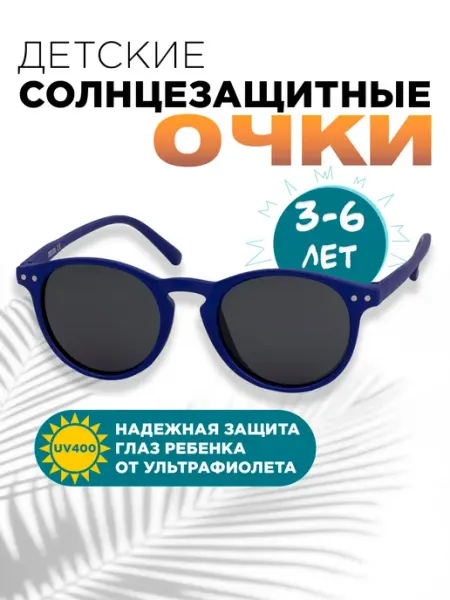 Детские солнцезащитные очки с поляризацией и защитой от УФ OREIBA