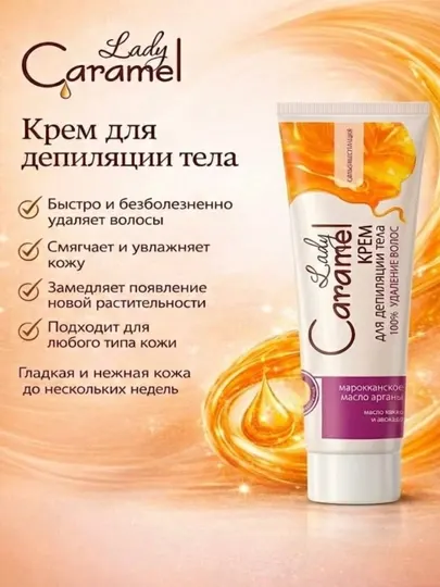 Крем для депиляции, Lady Caramel, 100 мл