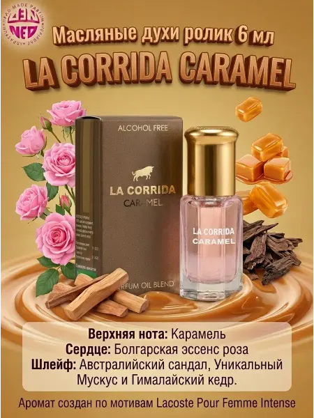 Neo Parfum Масляные духи для девушки La Caramel сладкие карамель 6 мл
