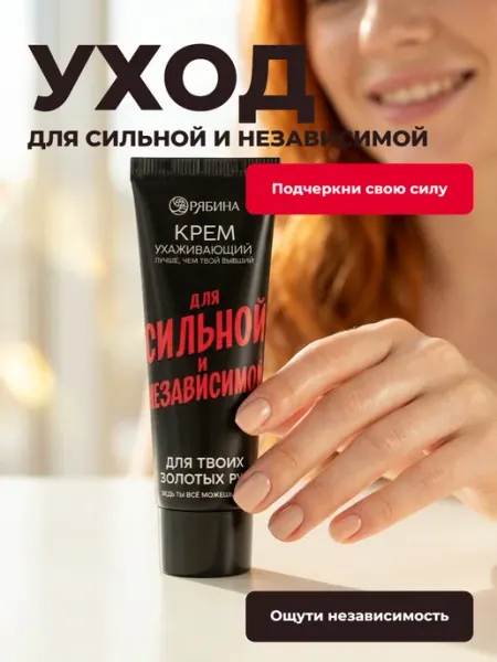 Крем для рук "Для сильной"