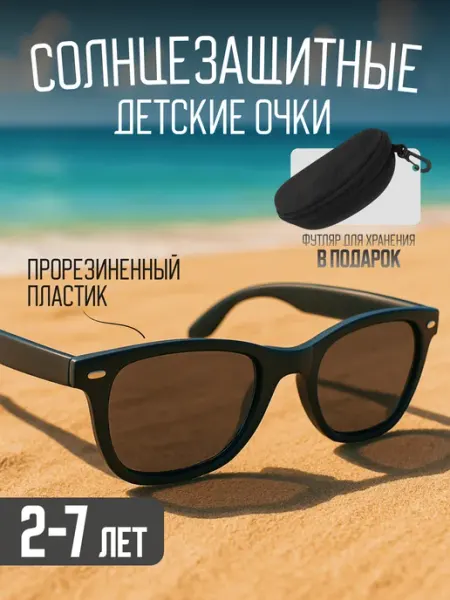 Очки солнцезащитные детские с поляризацией