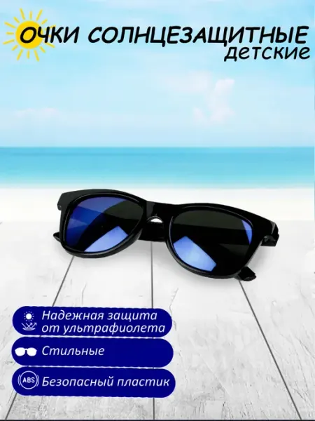 Солнцезащитные очки детские Тaviva