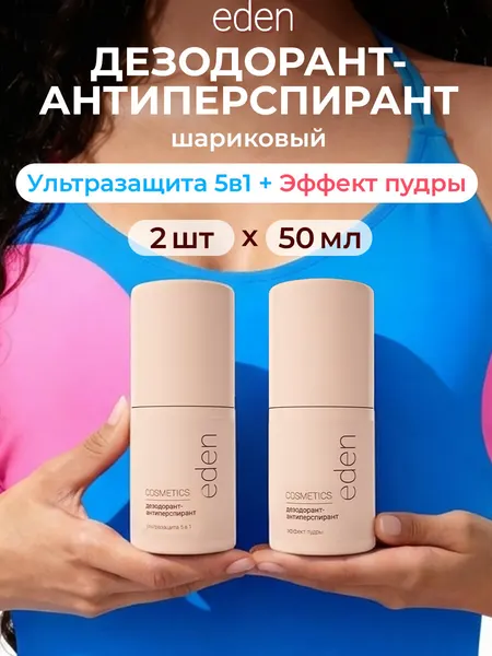 Дезодорант-антиперспирант роликовый женский EDEN 2 штуки по 50мл