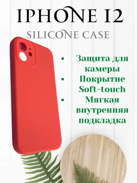 Чехол на iPhone 12