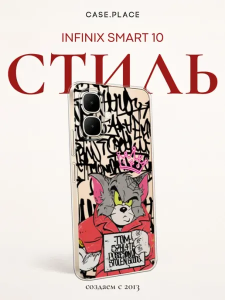 Чехол на Smart 10 граффити Infinix