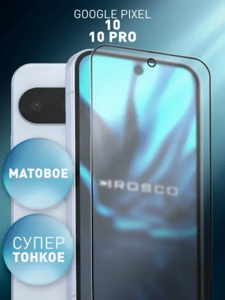 Тонкое защитное стекло на Pixel 10, Pixel 10 Pro матовое Rosco