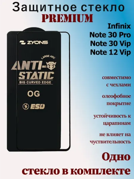 Защитное стекло для Infinix Note 30 Pro, 30 VIP, 12 Vip StoreCase