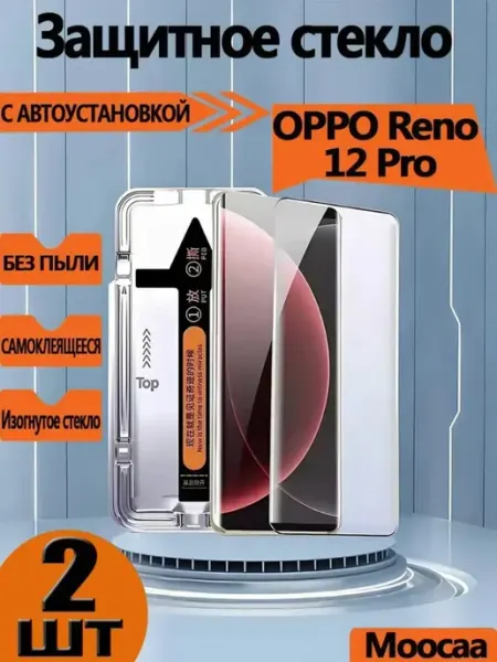 2шт Защитное Стекло для OPPO Reno 12 Pro