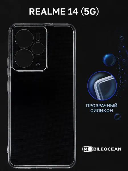 Чехол на Realme 14 5G, Реалми 14 прозрачный Mobileocean