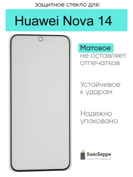 Защитное стекло для Huawei Nova 14 КейсБерри.