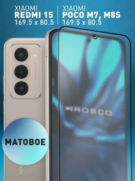 Стекло на Poco M7, M8s, Redmi 15 169.5 x 80.5 мм матовое Rosco