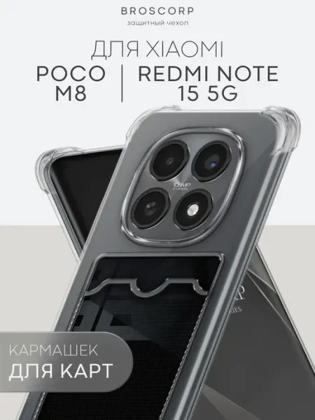 Чехол на Redmi Note 15 5G и Poco M8 с картой, прозрачный Broscorp