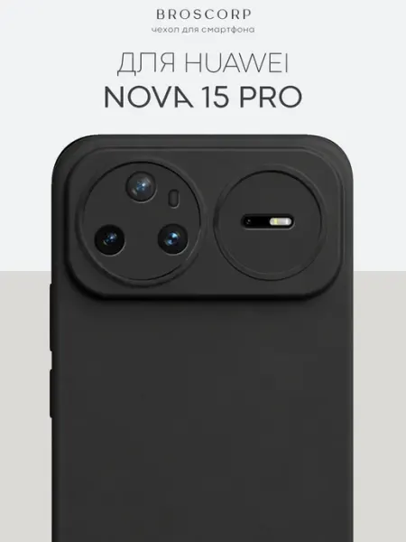Тонкий чехол на Huawei Nova 15 Pro, черный Broscorp