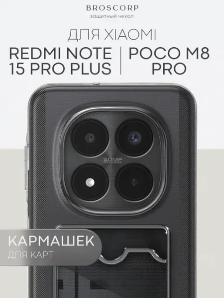 Чехол на Redmi Note 15 Pro Plus и Poco M8 Pro с картой Broscorp