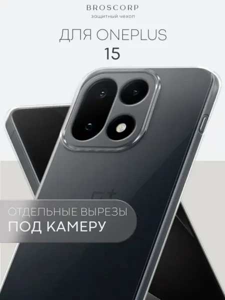 Силиконовый прозрачный чехол на OnePlus 15 (Ван Плас 15) Broscorp