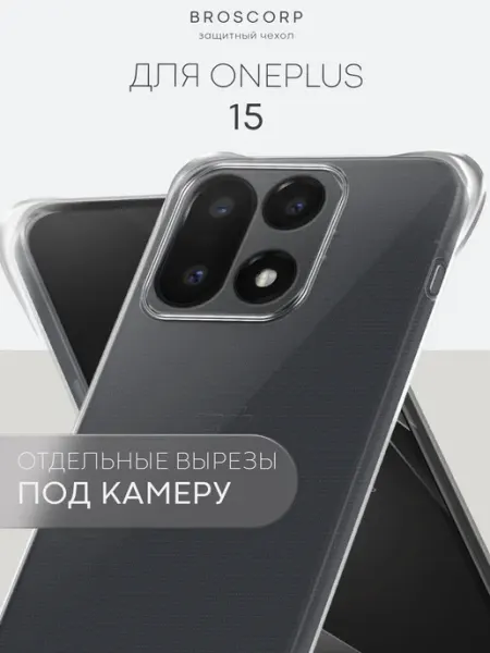 Противоударный чехол для OnePlus 15, силиконовый Broscorp