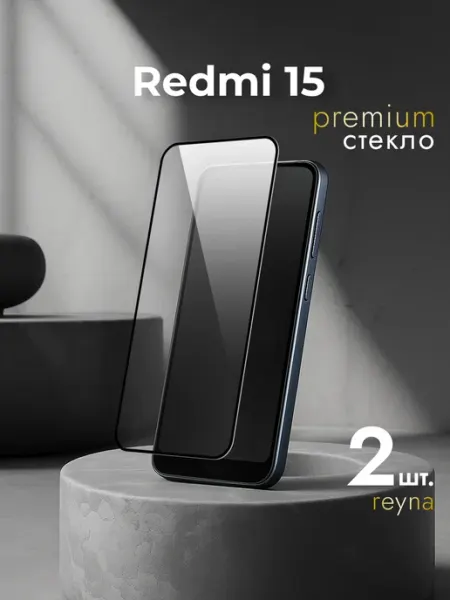 Защитное стекло на Xiaomi Remdi 15 REYNA